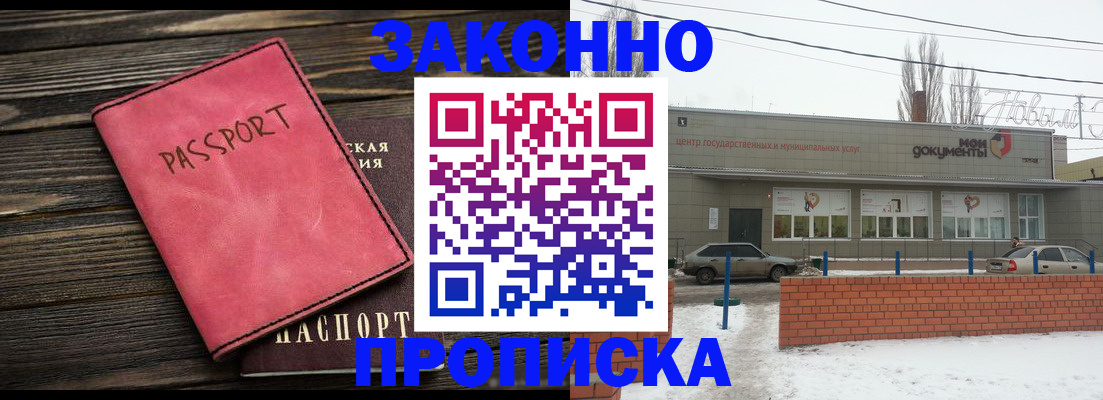 прописка для работы в Ессентуках