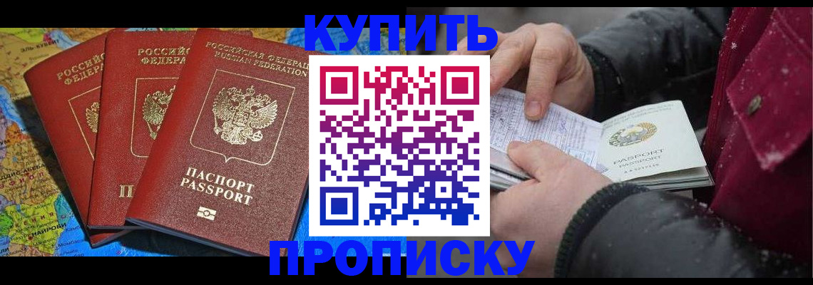 временная регистрация купить в Ессентуках